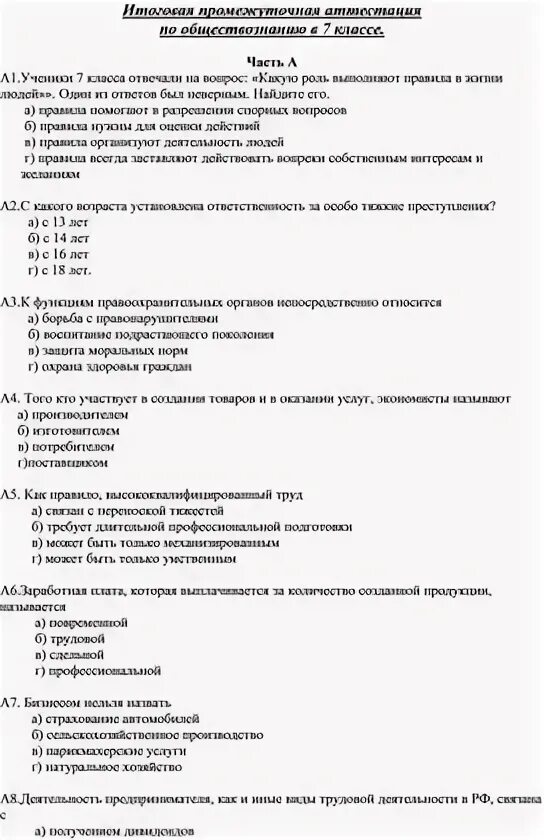 Итоговый тест выборы. Итоговый тест выборы