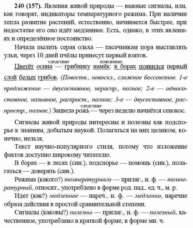 русский упражнение 157 9 класс