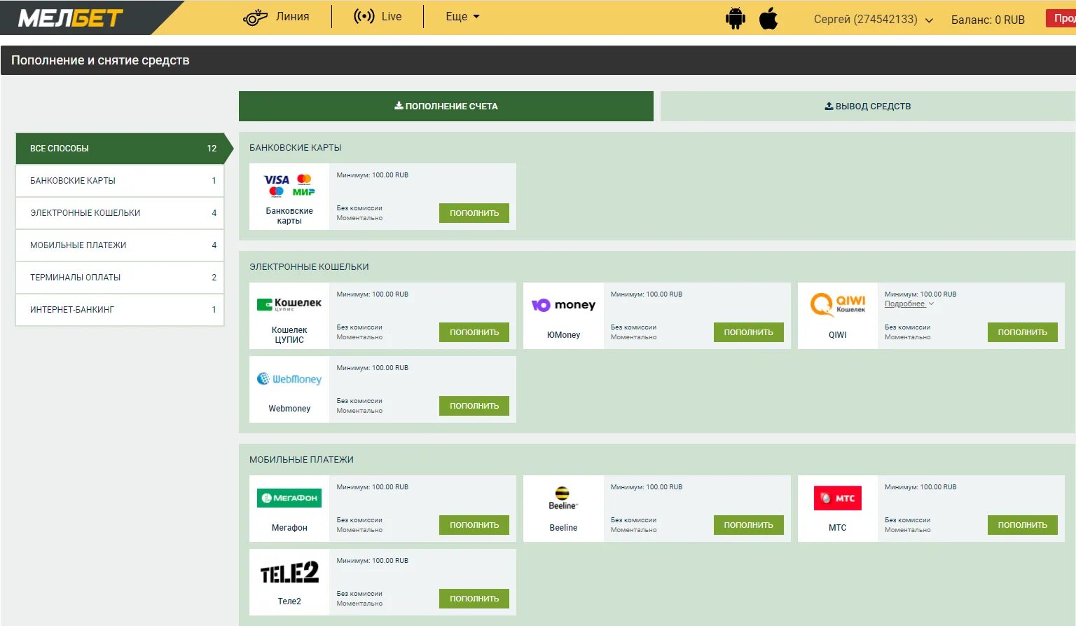 Пополнить счет бк. Пополнение счета Мелбет. Способы пополнения счета Мелбет. Мелбет ЦУПИС. Как пополнить в Мелбет счет.