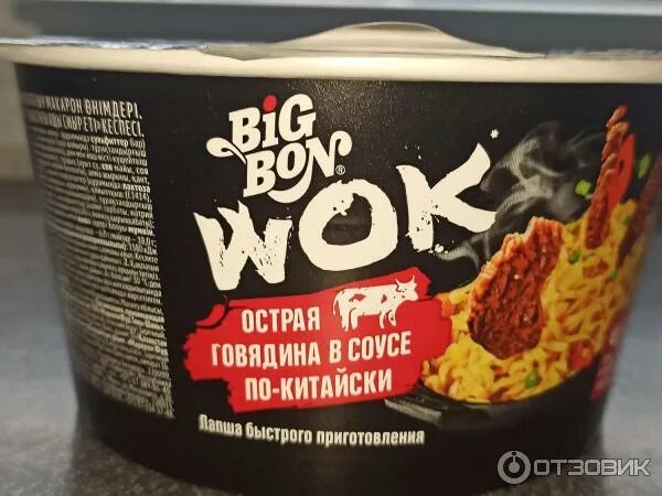Big bon Wok острая говядина. Лапша big bon Wok. Доширак Биг Бон вок. Биг Бон вок с говядиной. Биг вок лапша