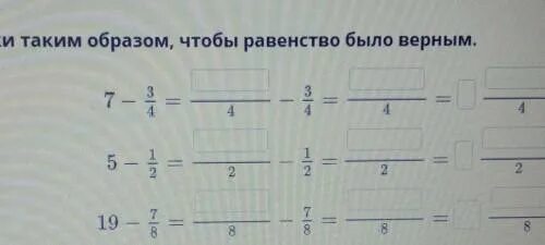 Заполни пропуск чтобы равенство было верным. Заполни пропуски чтобы равенства были верными 1=. Заполните пропуски так чтобы равенства были верными. Заполни прописки какими числами чтобы равенство было верным. Заполните пропуски чтобы равенства стали верными