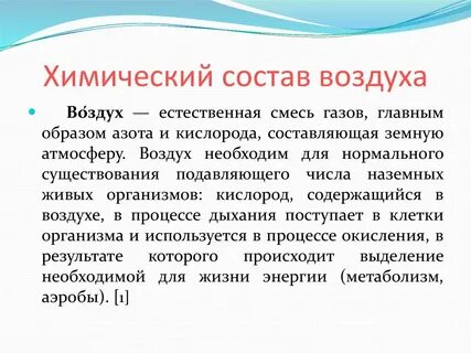Воздух химия 8 класс