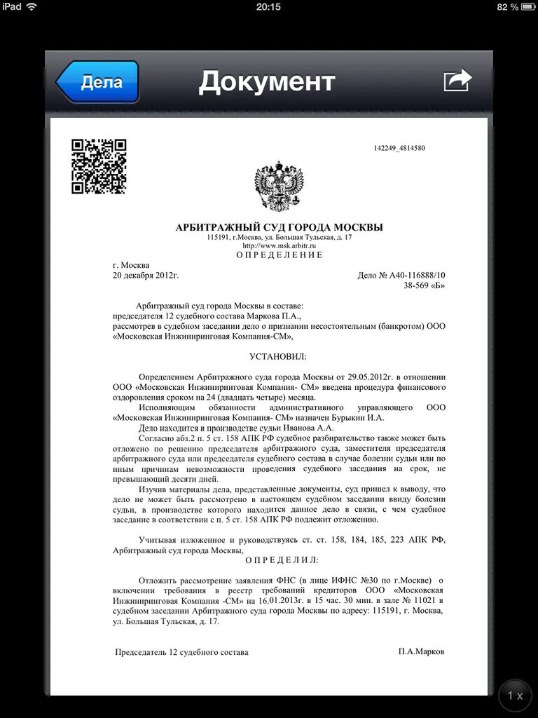 Арбитражный суд города Москвы адрес. Почтовый адрес арбитражного суда. В производстве арбитражного суда находится дело. Номера телефонов судебных отделений