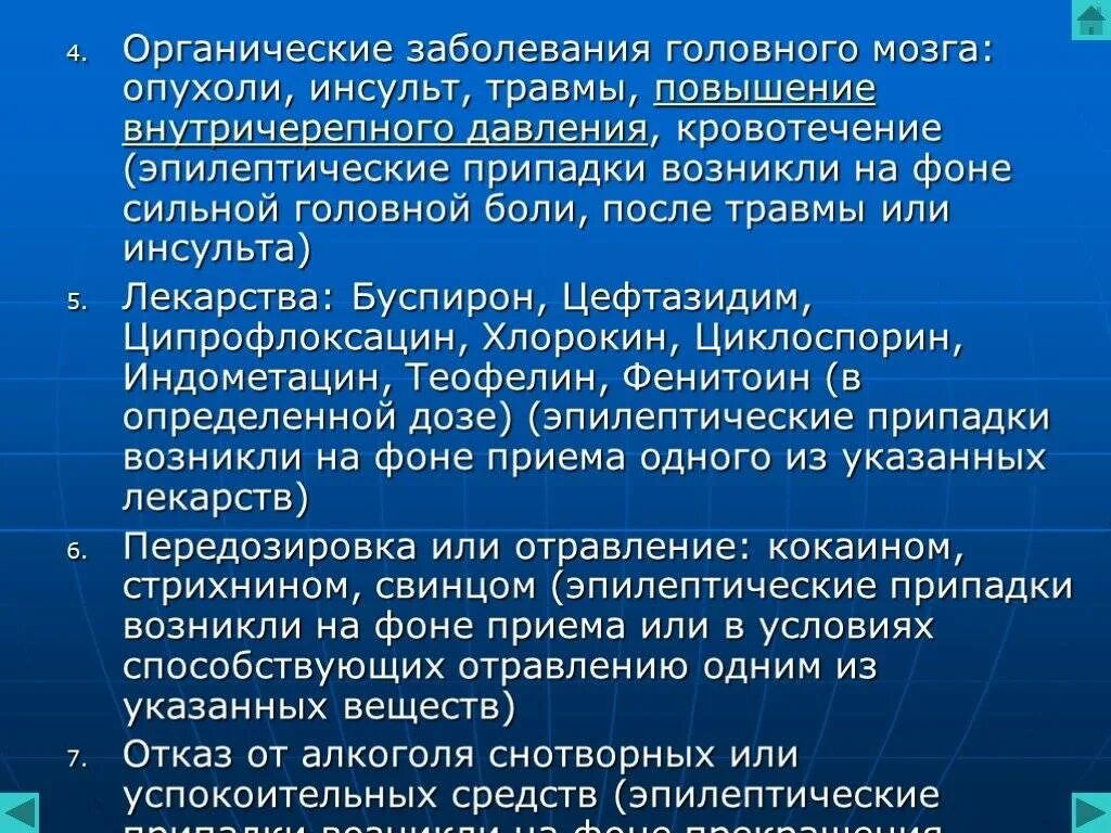 Органическое поражение головного мозга. Органические заболевания головного. Органическая патология головного мозга. Органическое поражение заболевание головного мозга. Код органическое поражение