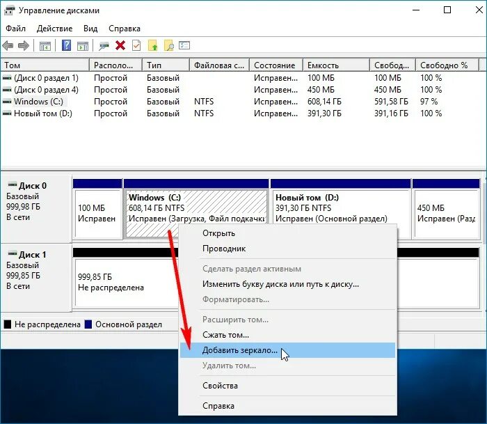 Как добавить том в windows. Raid дисков windows 10. управление дисками raid массив в windows 10. windows 10 управление дисками raid. рейд массив управление дисками.