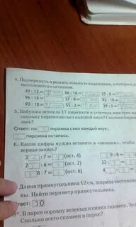 Остаток 16