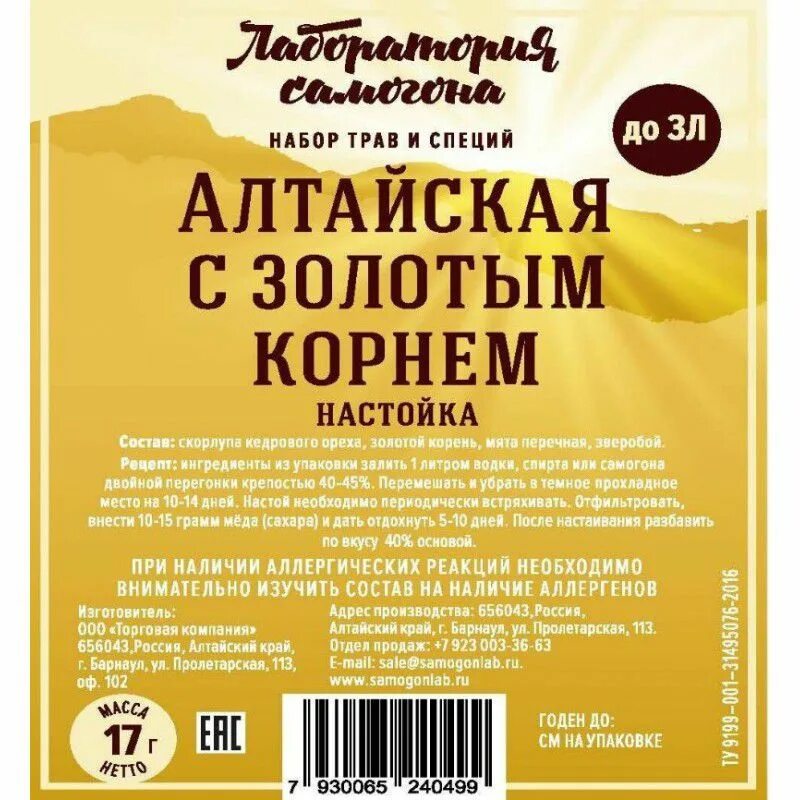 Экстракт корня родиолы розовой. Золотой корень экстракт. Золотой корень настойка. Золотой корень. Лаборатория самогона набор трав и специй для настаивания.