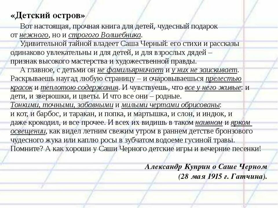 саша черный "детский остров". книга саши черного оглавление и аннотация. саша черный содержание книги детский остров. анотация к книге саши чёрного. аннотация к книге саши черного детский.