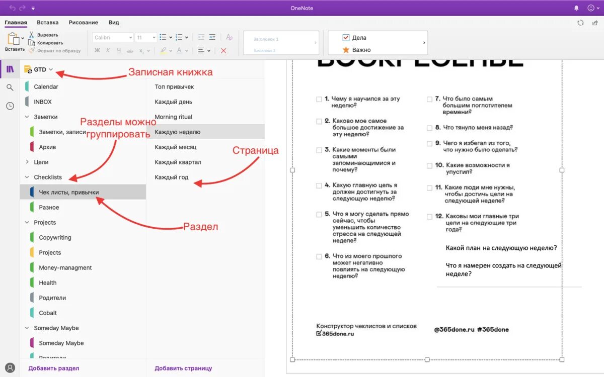 Onenote for windows 10 что это. Программа onenote. onenote возможности программы. onenote что это за программа. обновления onenote.