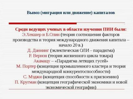 Мирохозяйственные связи современной экономики