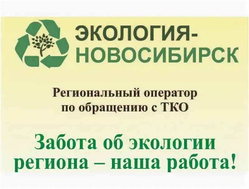 Сайт экологии новосибирской