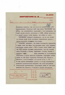Документы разведки