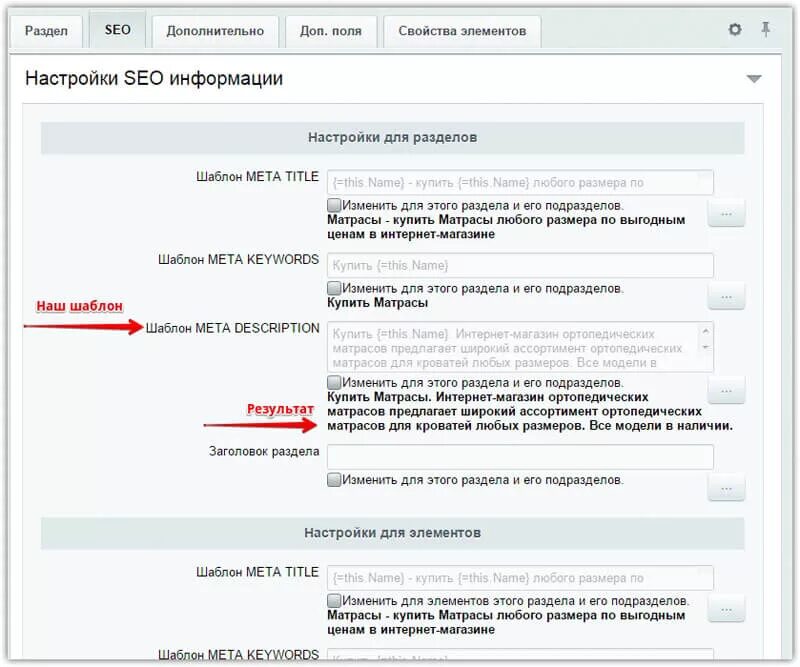 Мета где купить. Шаблон meta title. МЕТА Теги Битрикс. Настройка SEO. SEO заголовки примеры.