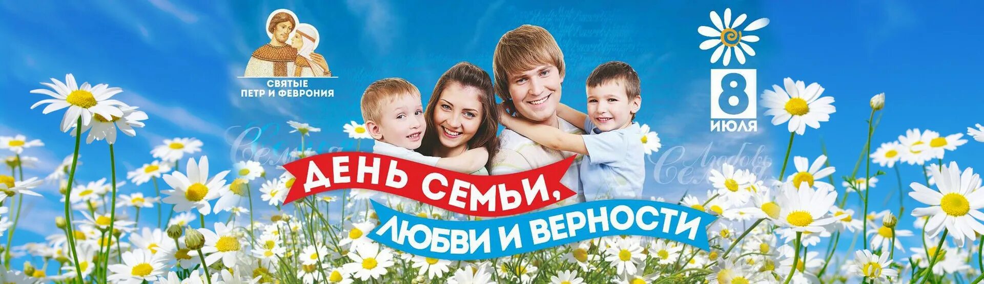 Дом семьи и верности