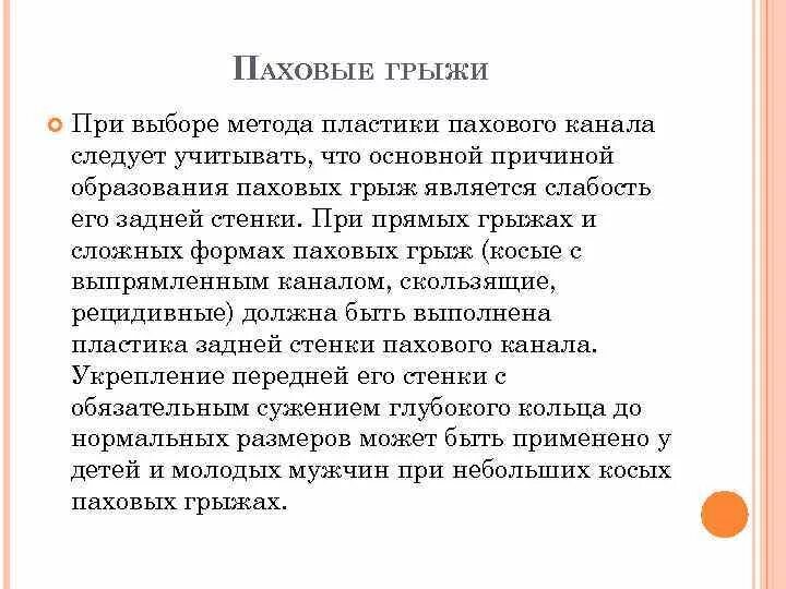 Что можно есть после операции паховая грыжа