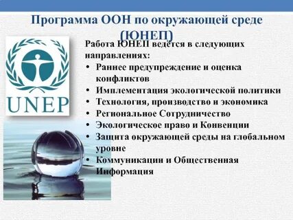 Планы оон