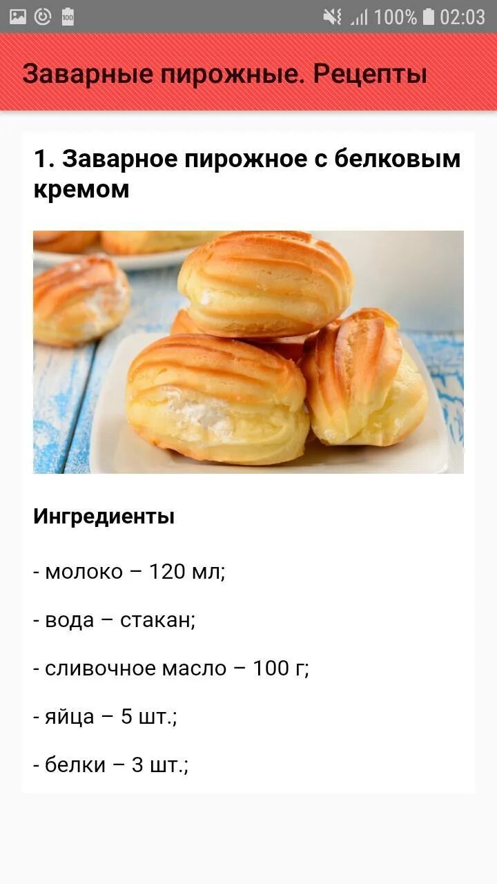 Рецепт заварных