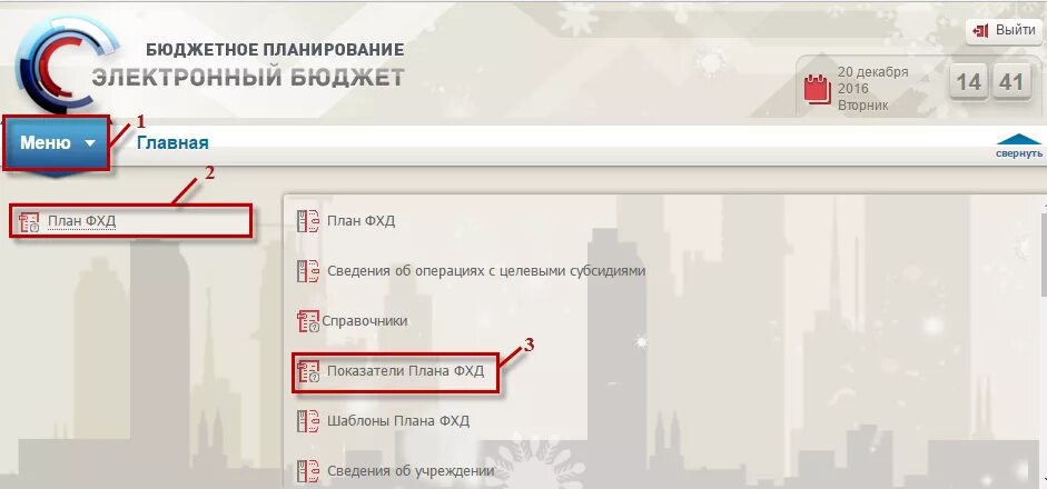 Электронный бюджет результаты. Электронный бюджет. электронный бюджет планирование. электронный бюджет бюджетное планирование план фхд проект плана. внести изменение в пфхд электронный бюджет.