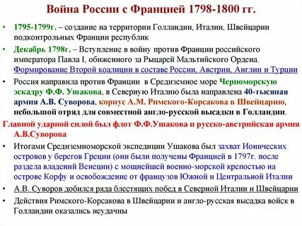 Как называется период с 1795 по 1799