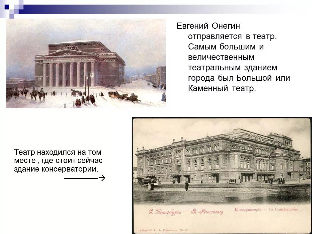 Куда отправляется онегин