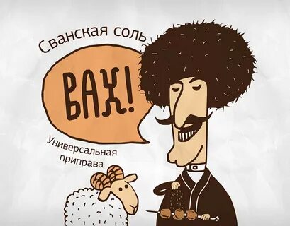 Вах генацвале