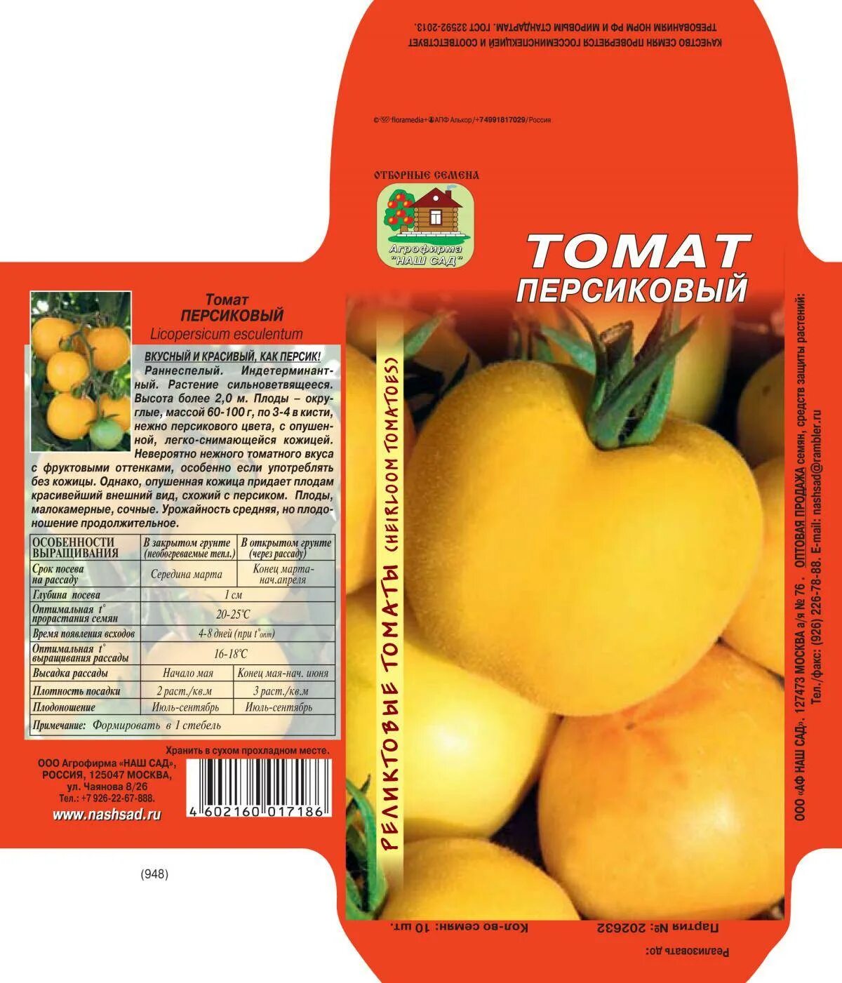 Томат персик характеристика и описание отзывы. Томат персик характеристика и описание отзывы. Томат персик характеристика и описание отзывы. Томат персик характеристика и описание отзывы. Томат персик характеристика и описание отзывы.