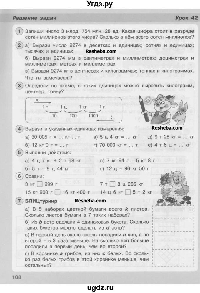 Блиц по математике 4 класс. Блиц турнир Петерсон 3 класс. Петерсон 3 класс 1 часть блиц турнир. Блиц 2 класс Петерсон. Блиц турнир по математике 3 класс Петерсон 1 часть.