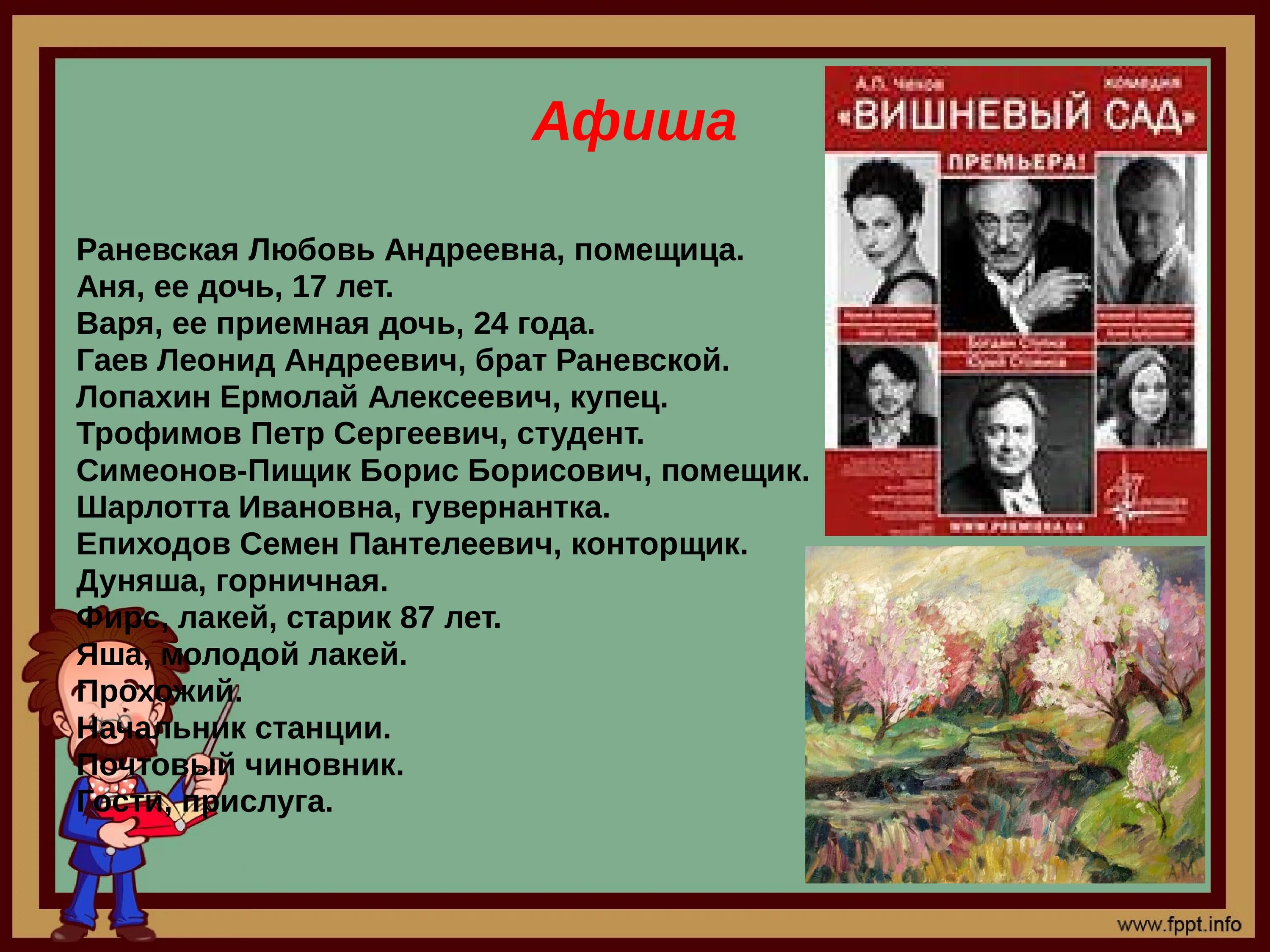 Какое место в пьесе принадлежит вишневому саду. Чехов а.п вишневый сад любовь Андреевна. Раневская любовь Андреевна образ вишневый сад. Варя вишневый сад.