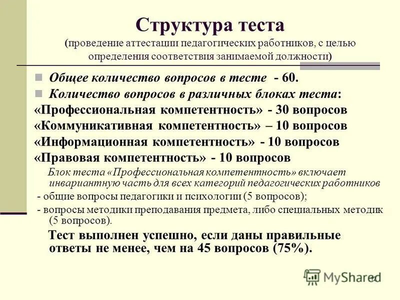 Определение и цели аттестации. Определение и цели аттестации