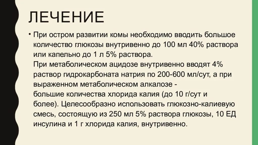 Неотложная помощь при печеночной. Неотложная помощь при печёночная кома. неотложная терапия печеночной комы. неотложная помощь при печеночной коме алгоритм. печеночная кома неотложка.