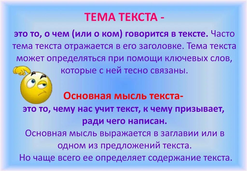 То о ком или о чем говорится в тексте это. Тема текста это то о ком или о чем говорится в тексте. Тема – то, о чём говорится в тексте.. Тема текста это то о чем говорится в тексте