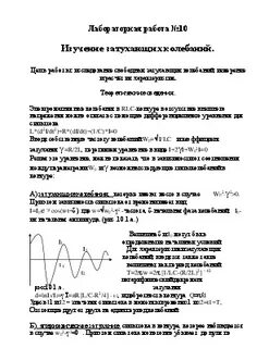 Частота колебаний лабораторная