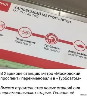 Переименованные станции метро