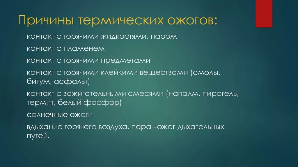 Причины возникновения термических ожогов. Термический ожог причины. Ожог причины возникновения. Причины термических при ожогах.