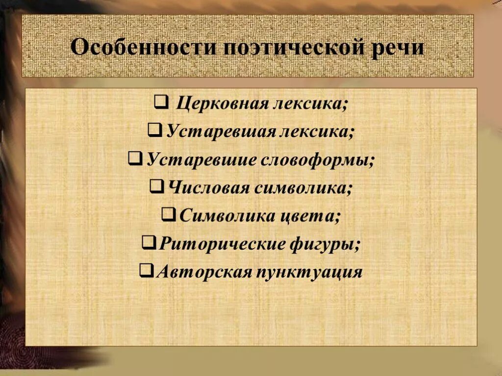 Особенности поэтической речи. Народно поэтическая речь. Специфика поэтической речи. Особенности поэтики. Особенность стихотворной речи