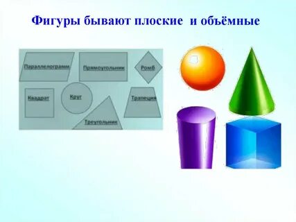 Объемная фигура на листе