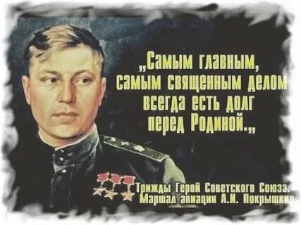 Летчик трижды удостоенный звания героя советского союза
