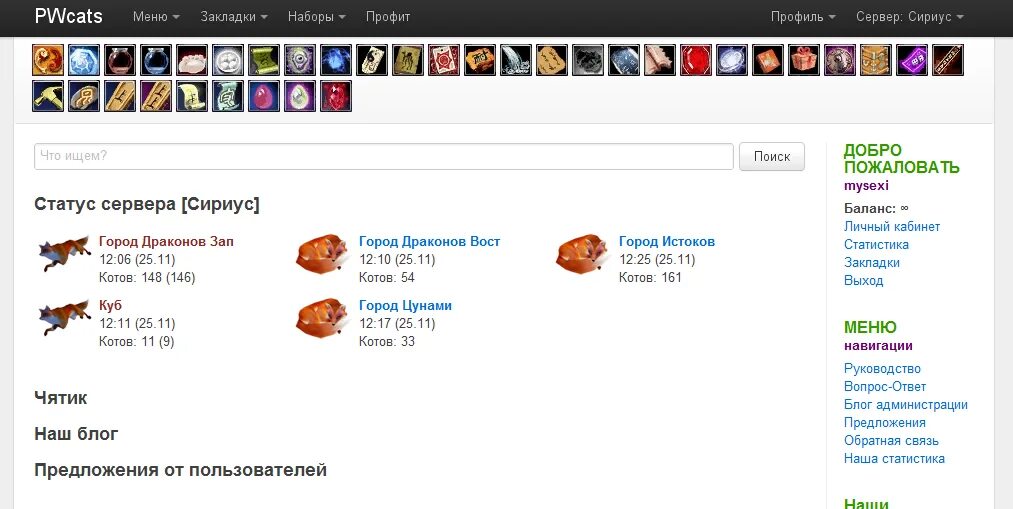 Проголосовать за сервер. PWCATS info. PWCATS.