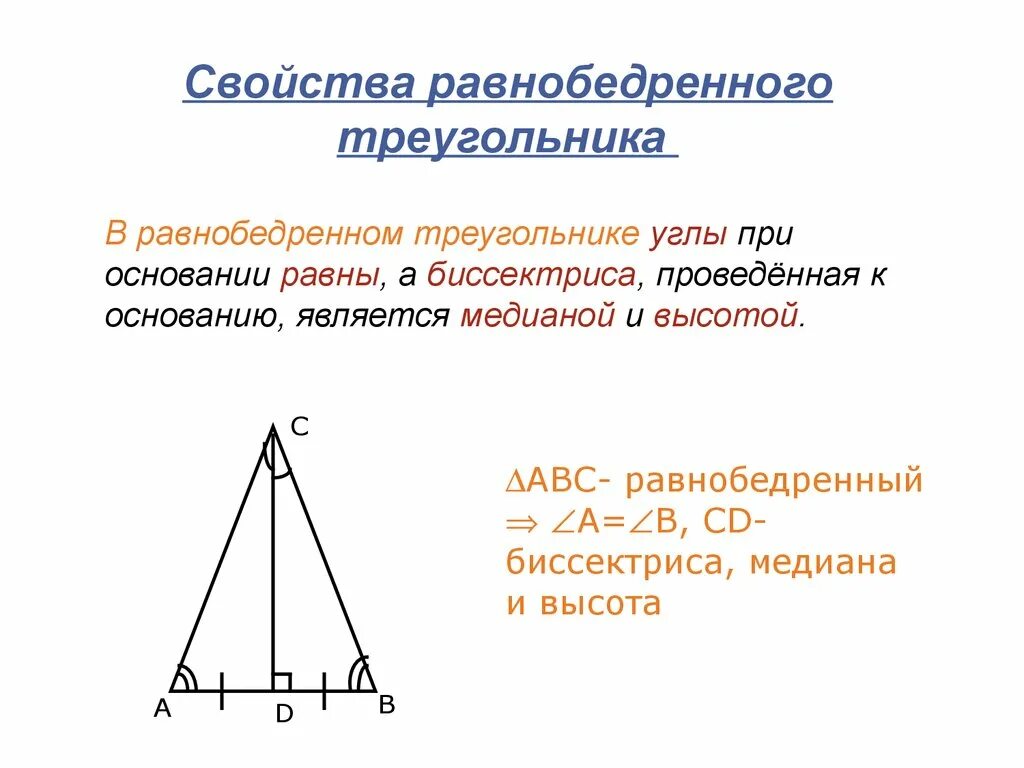 Свойства равнобедренного треугольника 7. Признаки и свойства равнобедренного треугольника 7 класс. Треугольник свойства равнобедренного треугольника. Правило равнобедренного треугольника 7 класс.