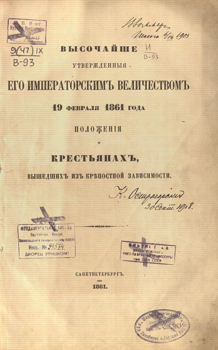 Общее положение 1861. Положение о крестьянах вышедших из крепостной зависимости. Общее положение о крестьянах вышедших из крепостной зависимости 1861. Положение крестьян вышедших из крепостной зависимости 19 февраля 1861 г. Положение крестьян.