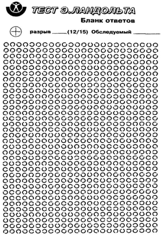 Тест колечки. Тест выбери кольцо. Корректурная проба кольца ландольта. Выбрать кольцо. Психологический тест выбери кольцо.