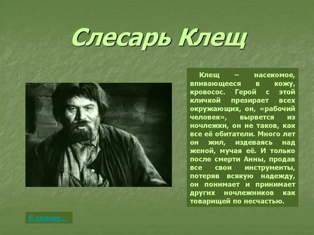 М горький о луке. Герои пьесы на дне Горького. Пьеса на дне Горький. На дне: пьеса.