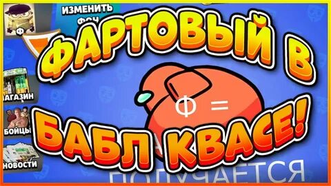 Бабл квас в злом много денег