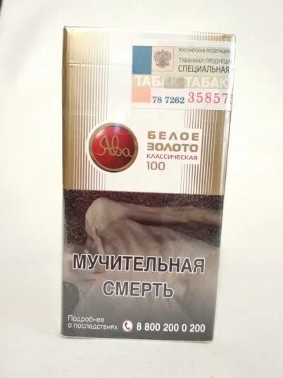 Ява 100 спутник. Сигареты ява белое золото 100. сигареты ява 100 белое золото классическая. ява белое золото красная 100. ява 100 белое золото классическая.