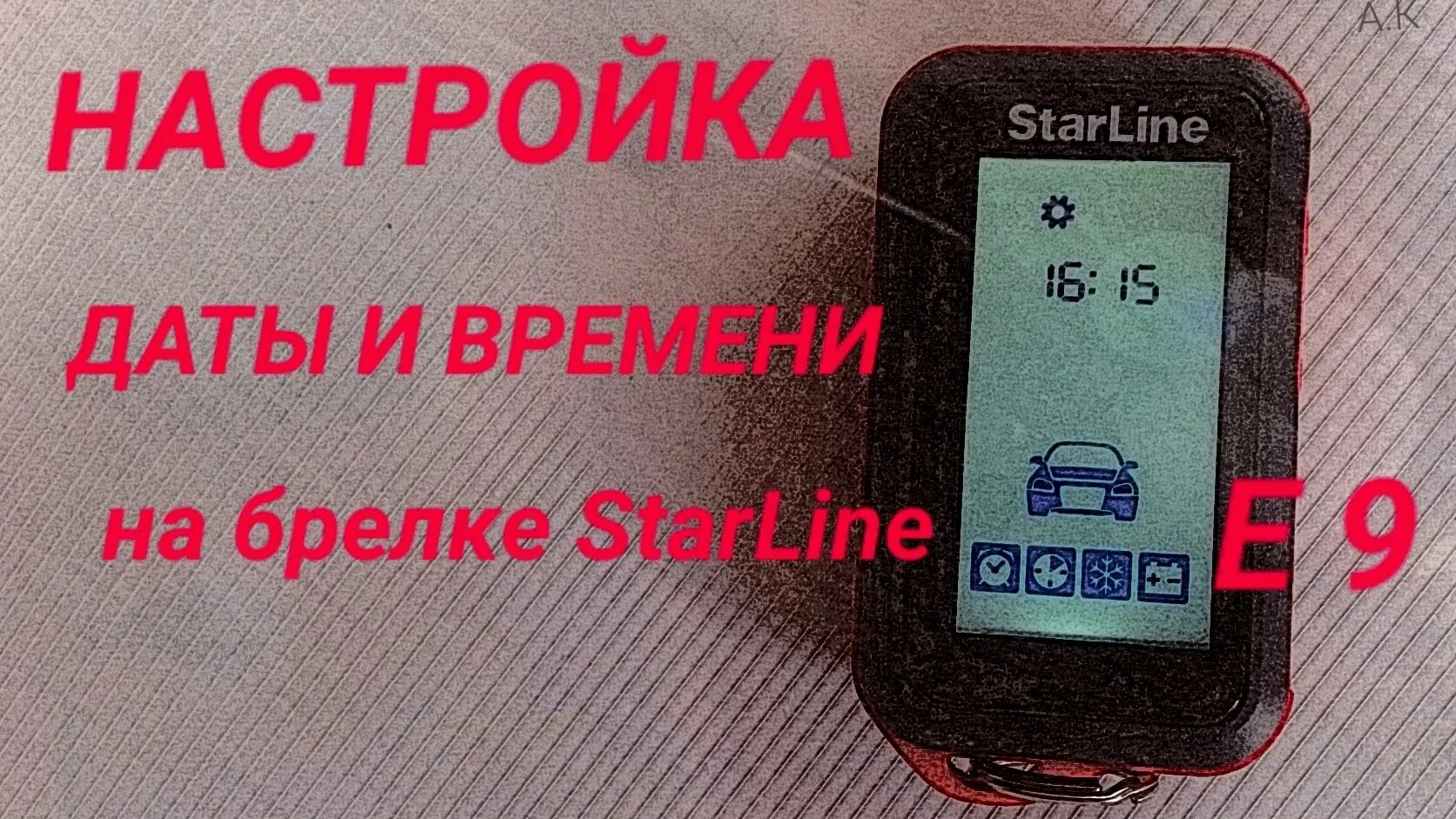 Starline e96 настройки. STARLINE e96 v2 брелок. Брелок сигнализации старлайн е 96. STARLINE a96 v2 брелок. Брелок сигнализации STARLINE е96.