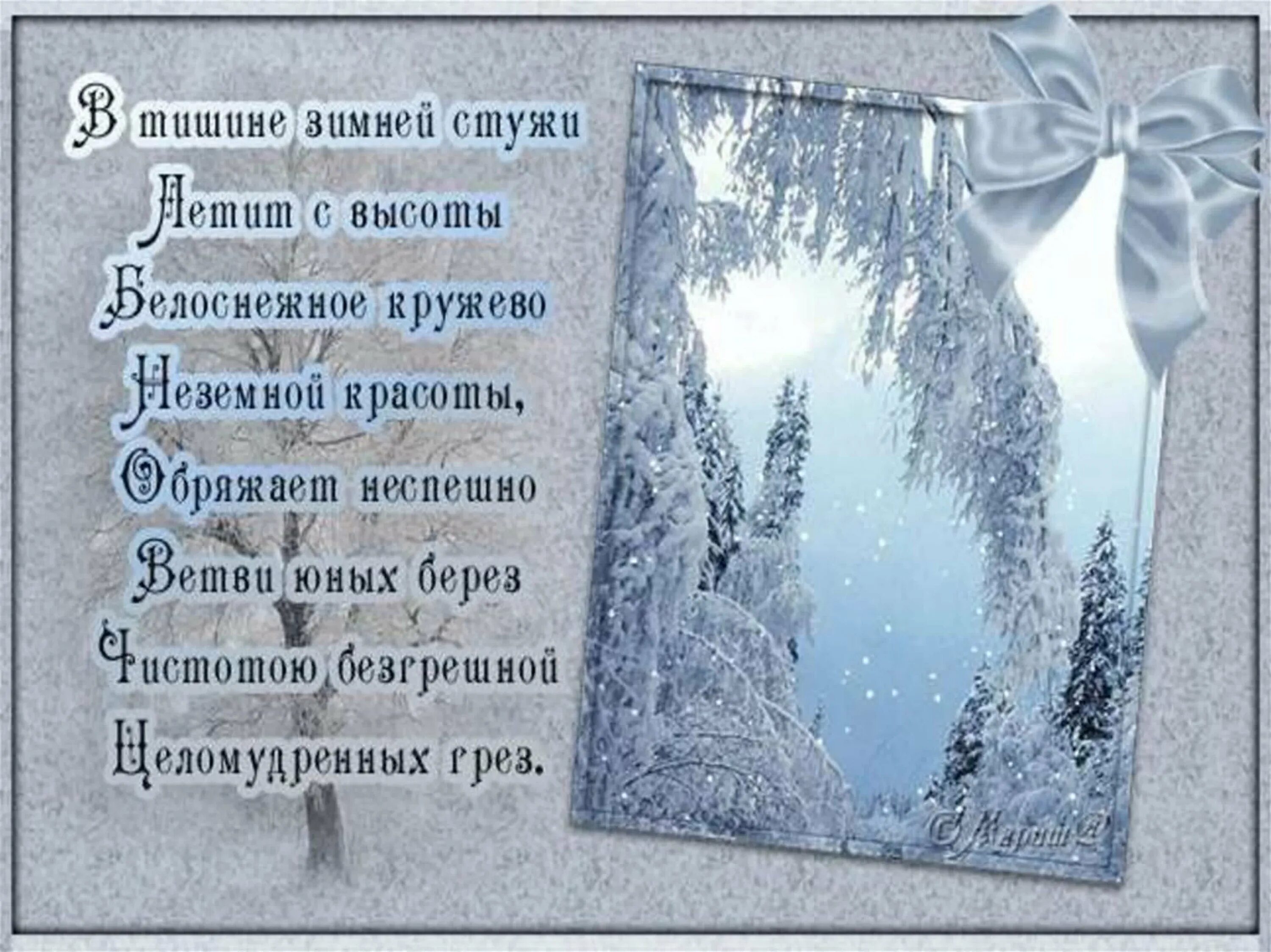 Зимние стихи. Стихи про зиму. Стихи о зиме красивые. Зимние пожелания. Добрые слова зимой