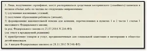Фз 256 от 29.12 2006 последняя. Закон 256-фз от 29.12.2006. 256 фз материнский. фз-256 о материнском капитале от 29.12.2006. пункт 1 часть 6 ст 5 фз от 29.12.2006.
