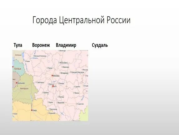 Города центральной России. Города центраьной Росси. Горада центральеой Росси. Крупные города центральной России. Второй по численности город центрального района