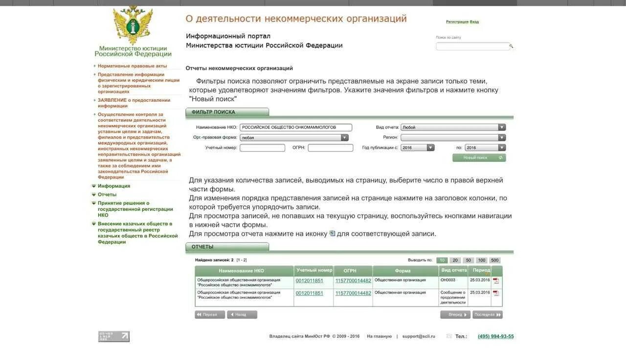 Портал о деятельности некоммерческих организаций. Отчет в Министерство юстиции для некоммерческих организаций. Отчет о деятельности некоммерческой организации. Отчетность НКО В Минюст. Портал о деятельности НКО Минюста России.