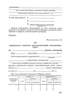 Акты технического контроля